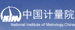 中國(guó)計(jì)量科學(xué)研究院