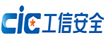 國(guó)家工業(yè)信息安全發(fā)展研究中心